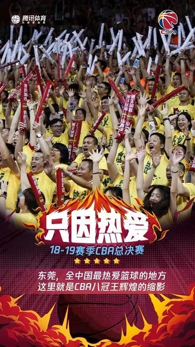东莞篮球之城：CBA总决赛激情上演，广东