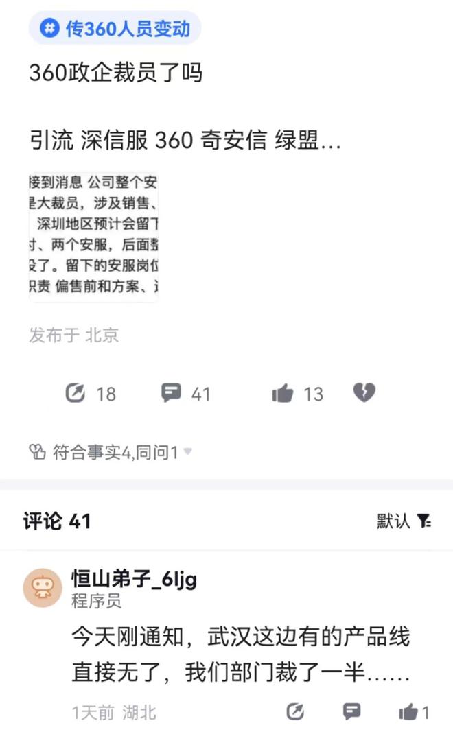 360集团大裁员风波：安服部门解散，数字